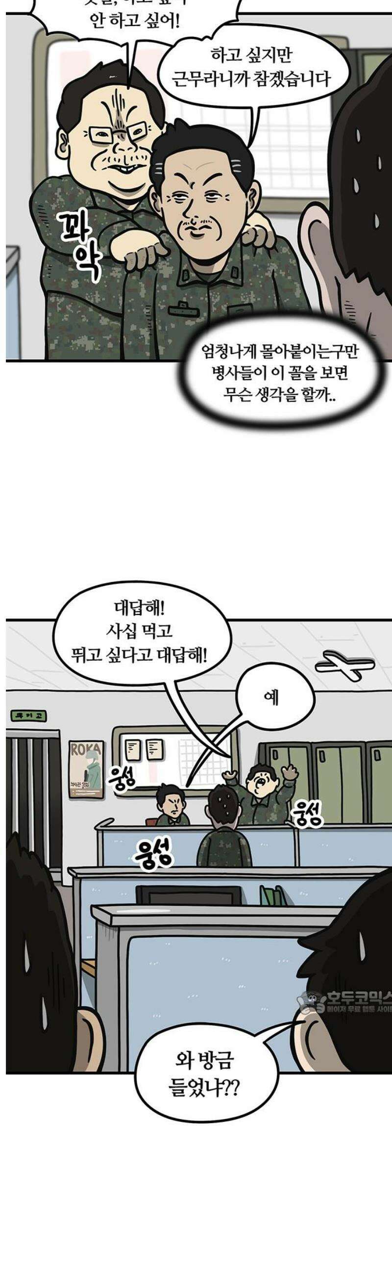 중대장은 실망했다 4화 지휘 통제실 17