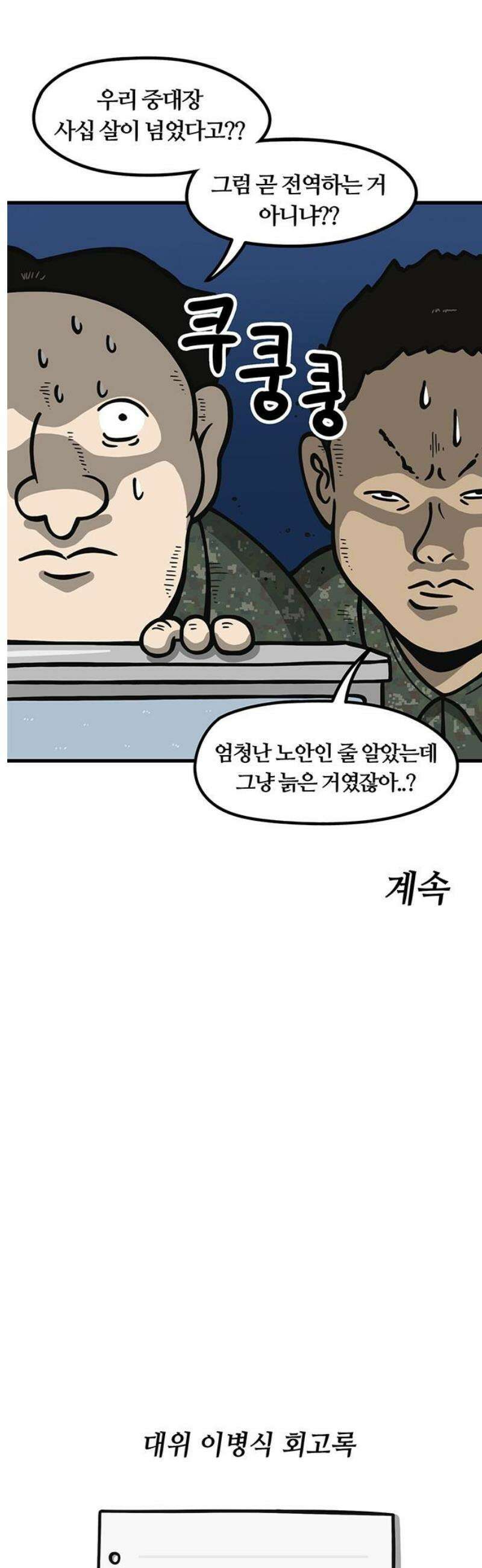 중대장은 실망했다 4화 지휘 통제실 18