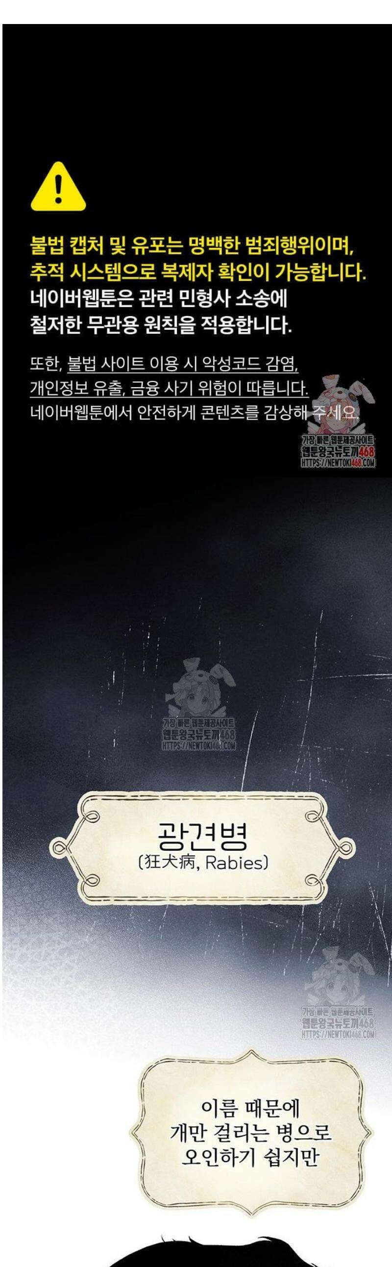 검은 머리 영국 의사 37화 도시의 늑대인간 (2) 1