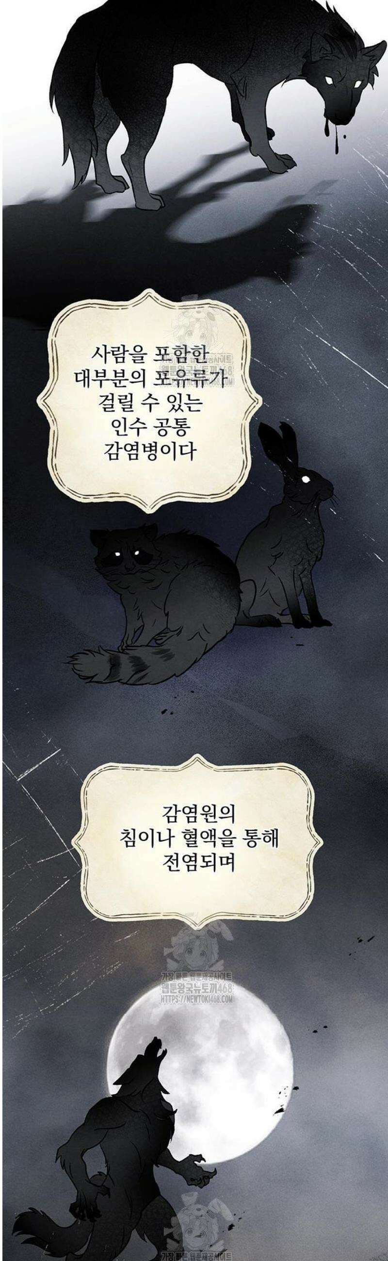 검은 머리 영국 의사 37화 도시의 늑대인간 (2) 2