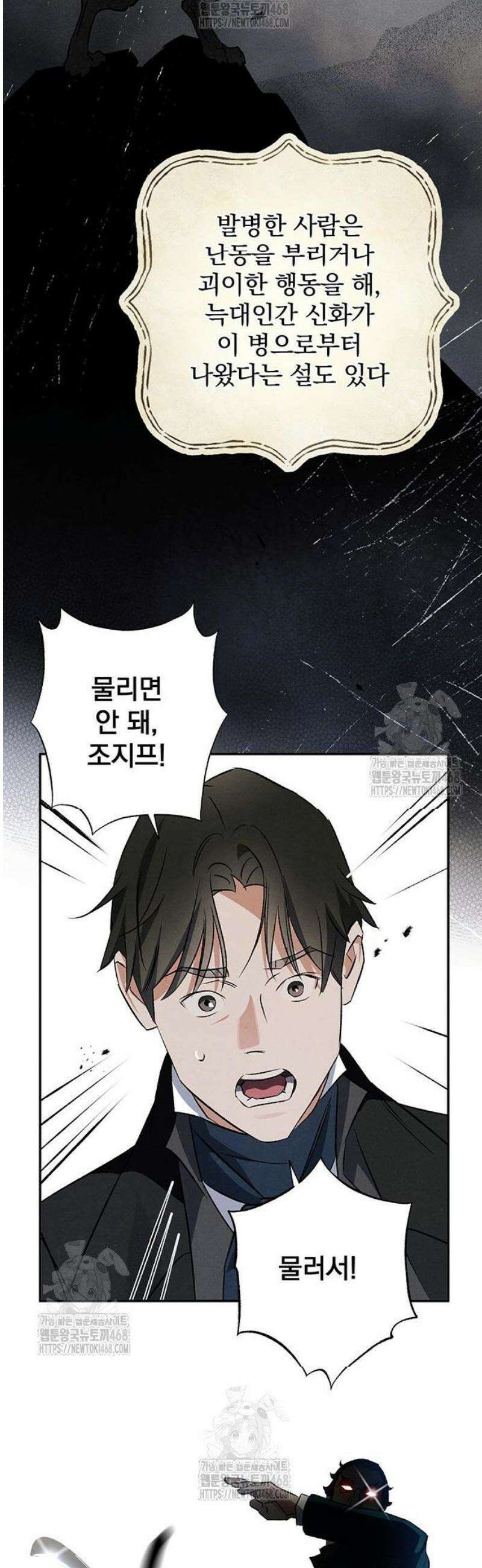 검은 머리 영국 의사 37화 도시의 늑대인간 (2) 3