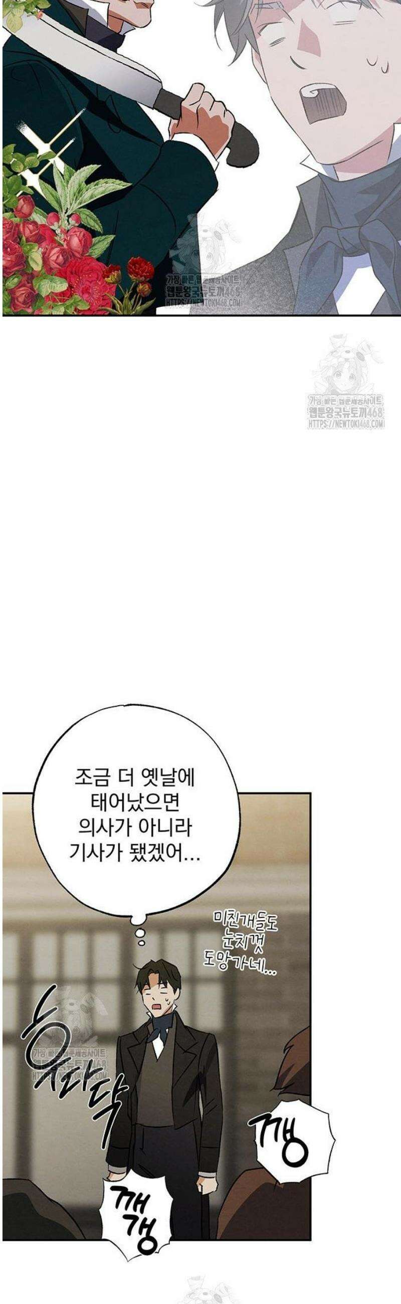 검은 머리 영국 의사 37화 도시의 늑대인간 (2) 6