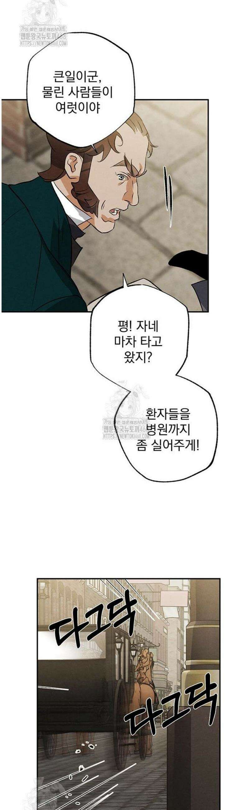 검은 머리 영국 의사 37화 도시의 늑대인간 (2) 9