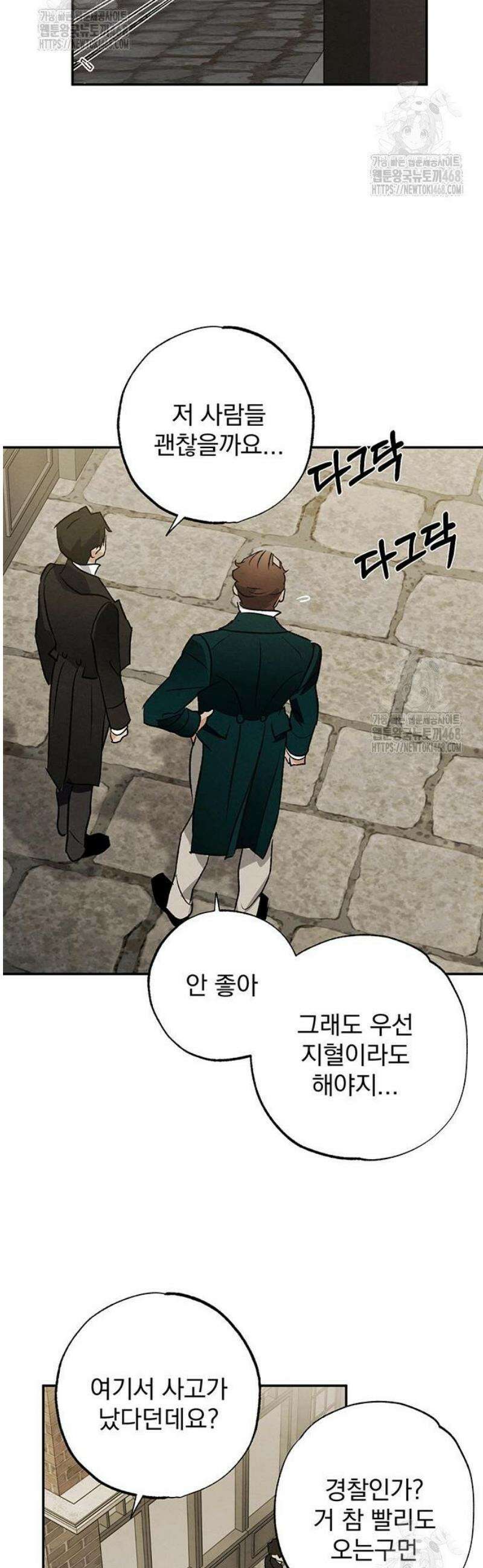 검은 머리 영국 의사 37화 도시의 늑대인간 (2) 10