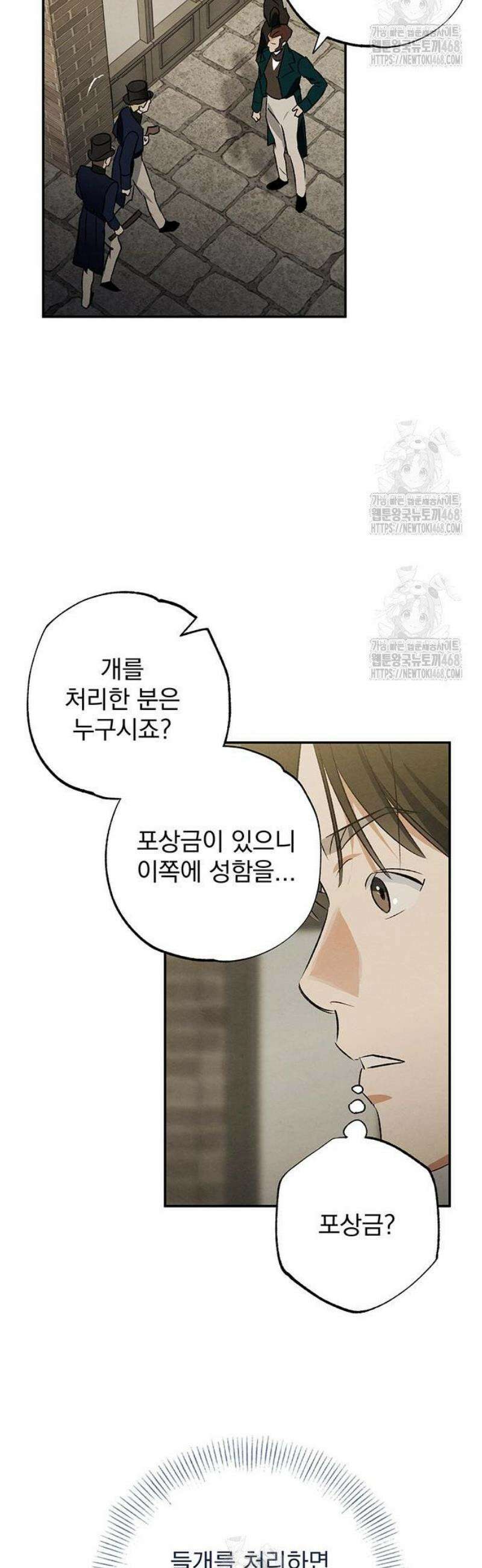 검은 머리 영국 의사 37화 도시의 늑대인간 (2) 11