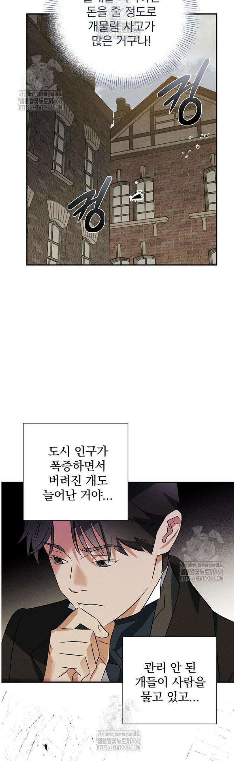 검은 머리 영국 의사 37화 도시의 늑대인간 (2) 12