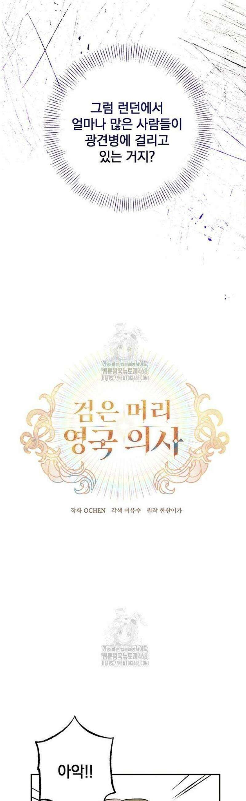 검은 머리 영국 의사 37화 도시의 늑대인간 (2) 13