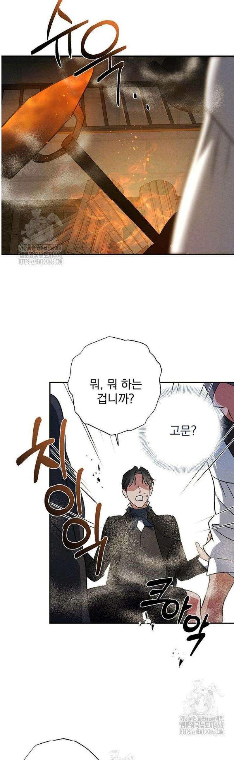 검은 머리 영국 의사 37화 도시의 늑대인간 (2) 15