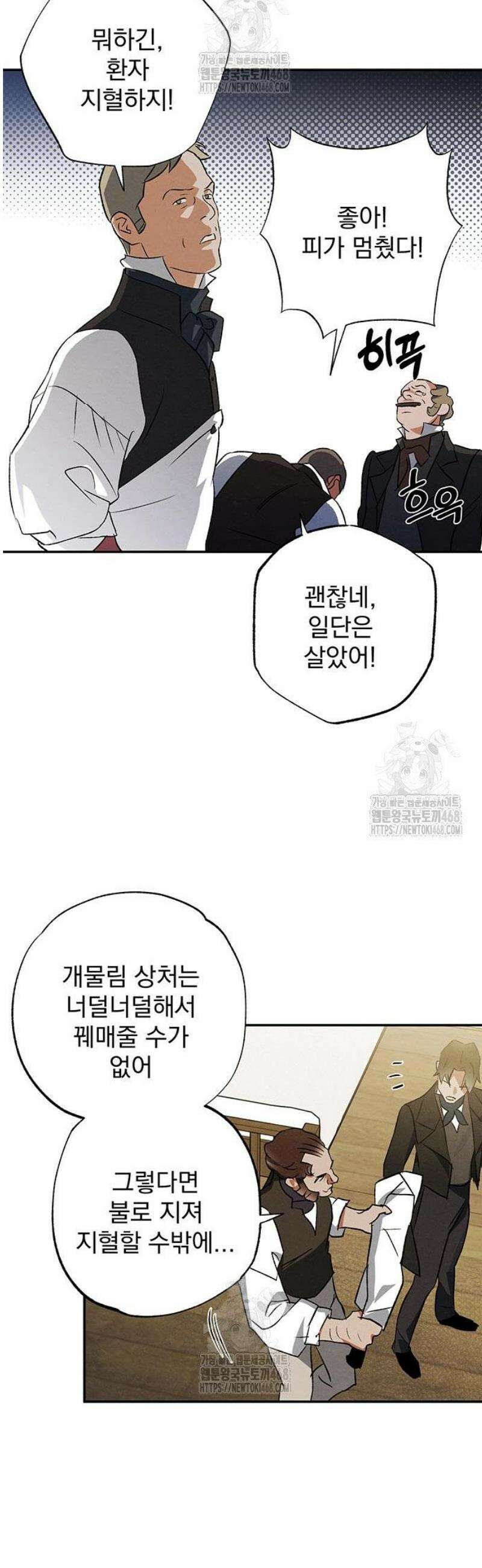 검은 머리 영국 의사 37화 도시의 늑대인간 (2) 16