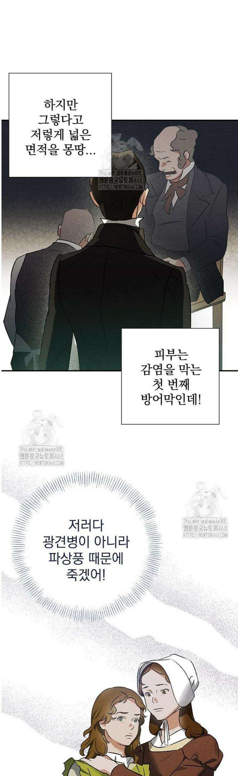 검은 머리 영국 의사 37화 도시의 늑대인간 (2) 17