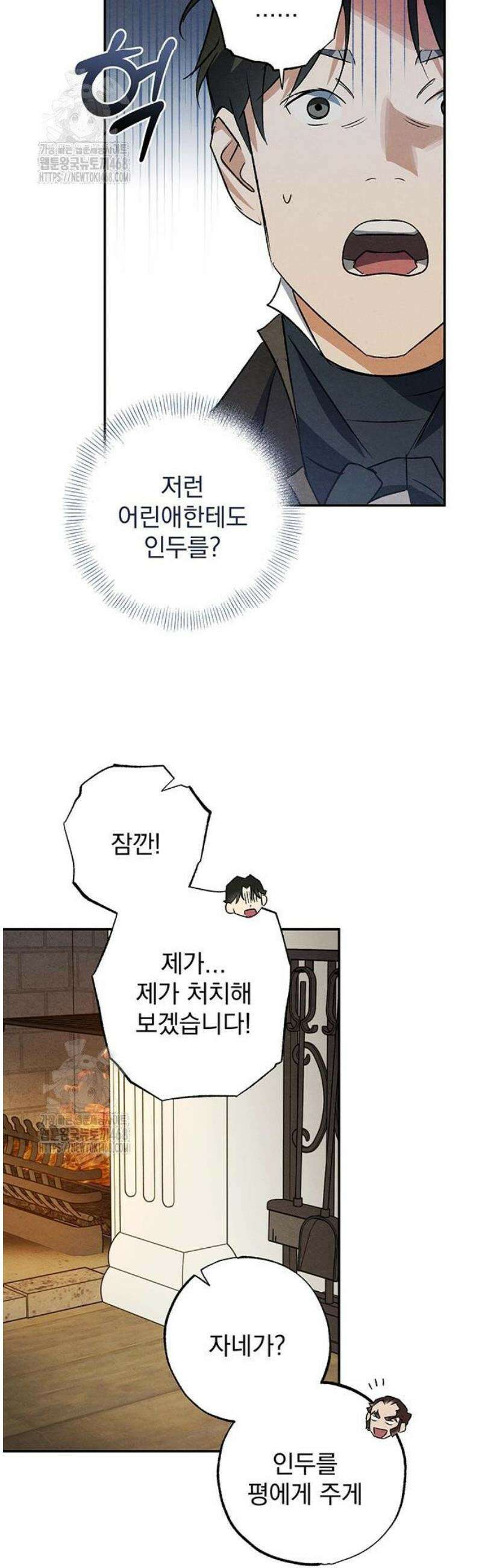 검은 머리 영국 의사 37화 도시의 늑대인간 (2) 19