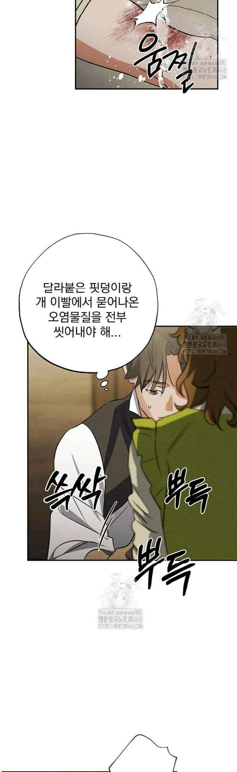검은 머리 영국 의사 37화 도시의 늑대인간 (2) 22