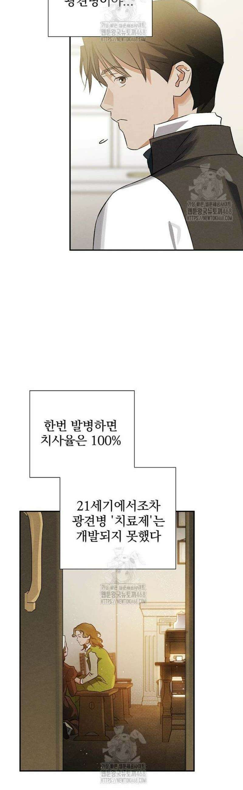 검은 머리 영국 의사 37화 도시의 늑대인간 (2) 27
