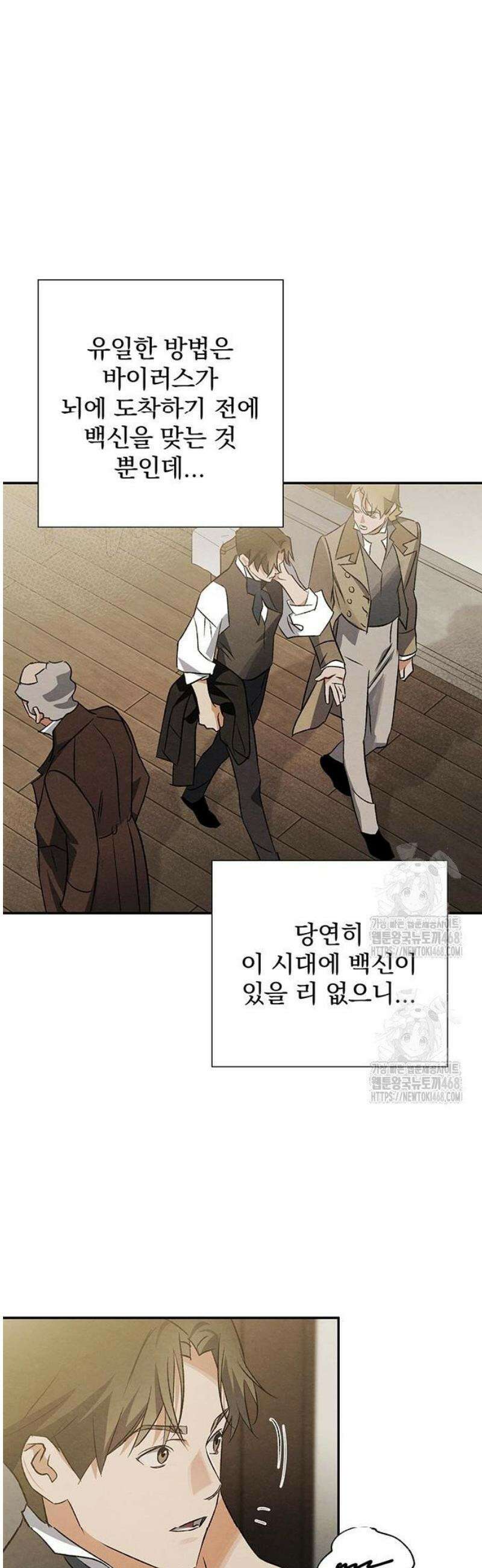 검은 머리 영국 의사 37화 도시의 늑대인간 (2) 28