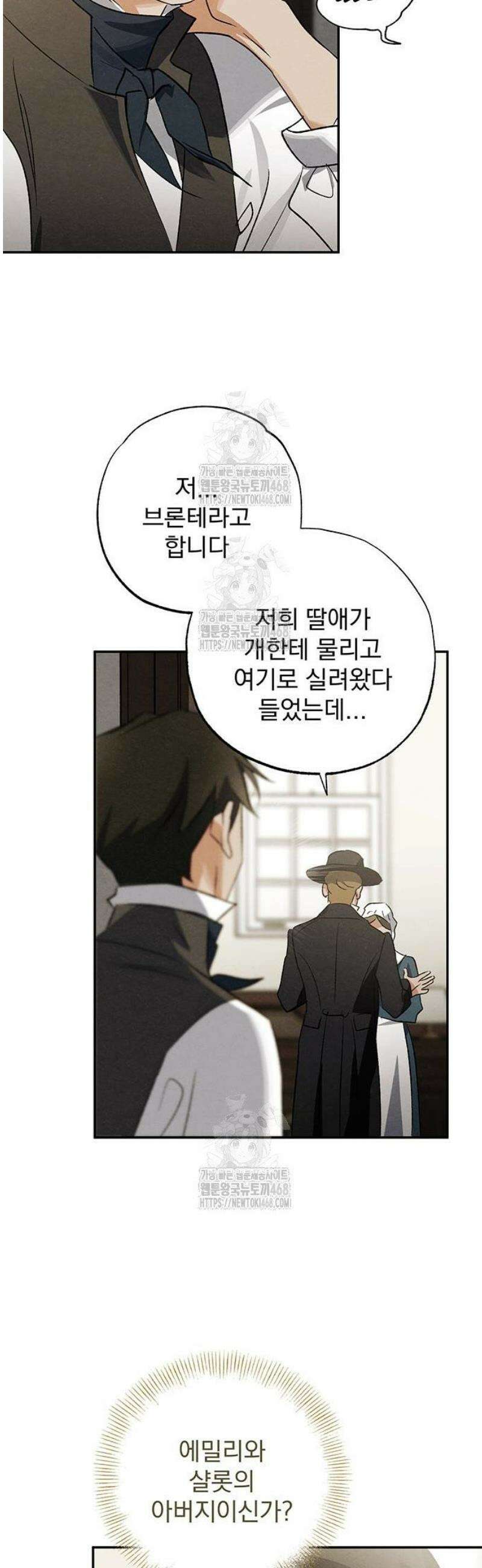 검은 머리 영국 의사 37화 도시의 늑대인간 (2) 29