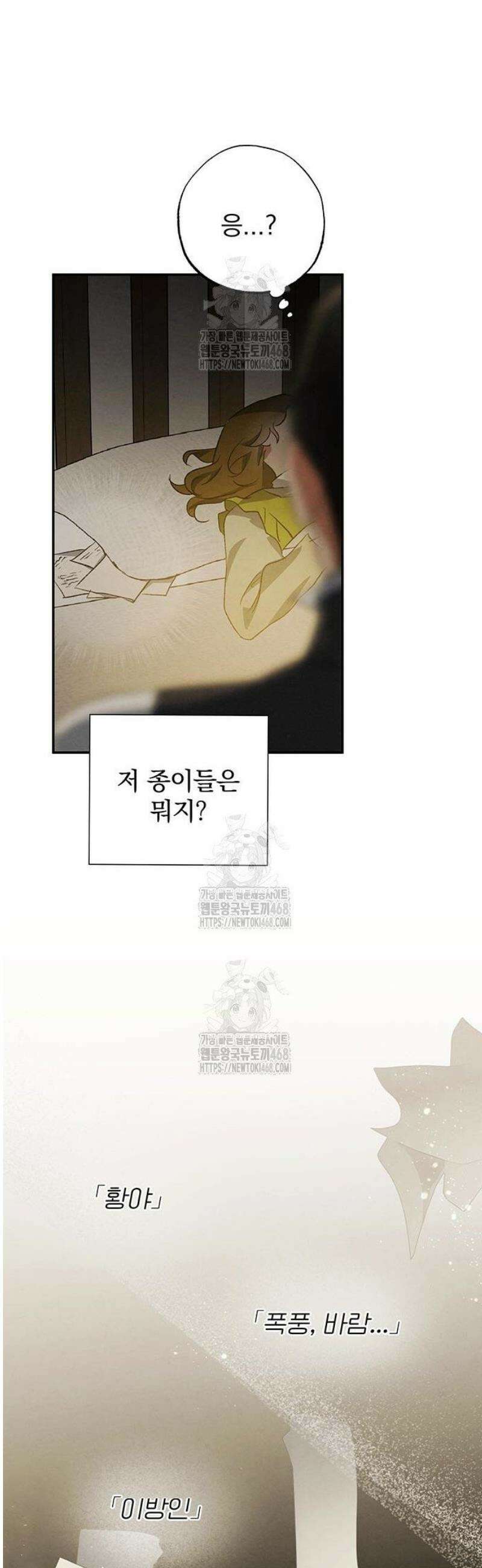 검은 머리 영국 의사 37화 도시의 늑대인간 (2) 33
