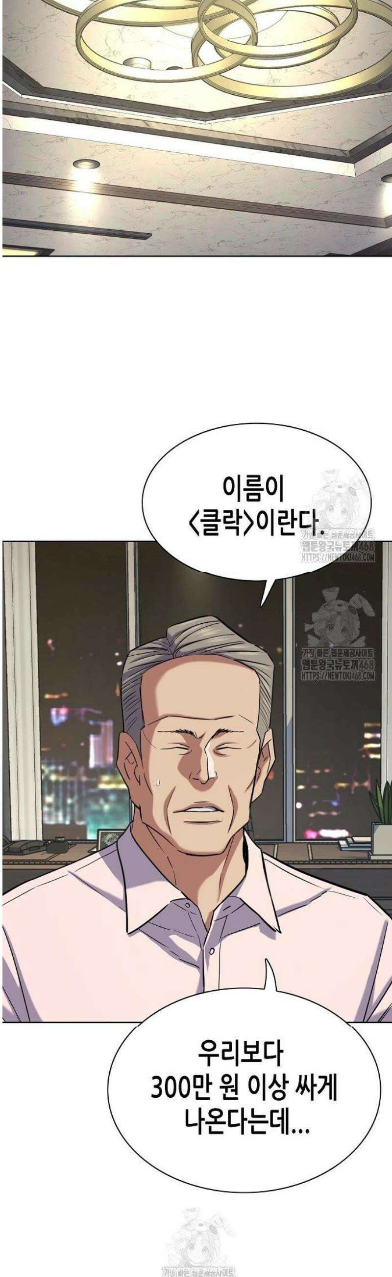 재벌집 막내아들 168화 2