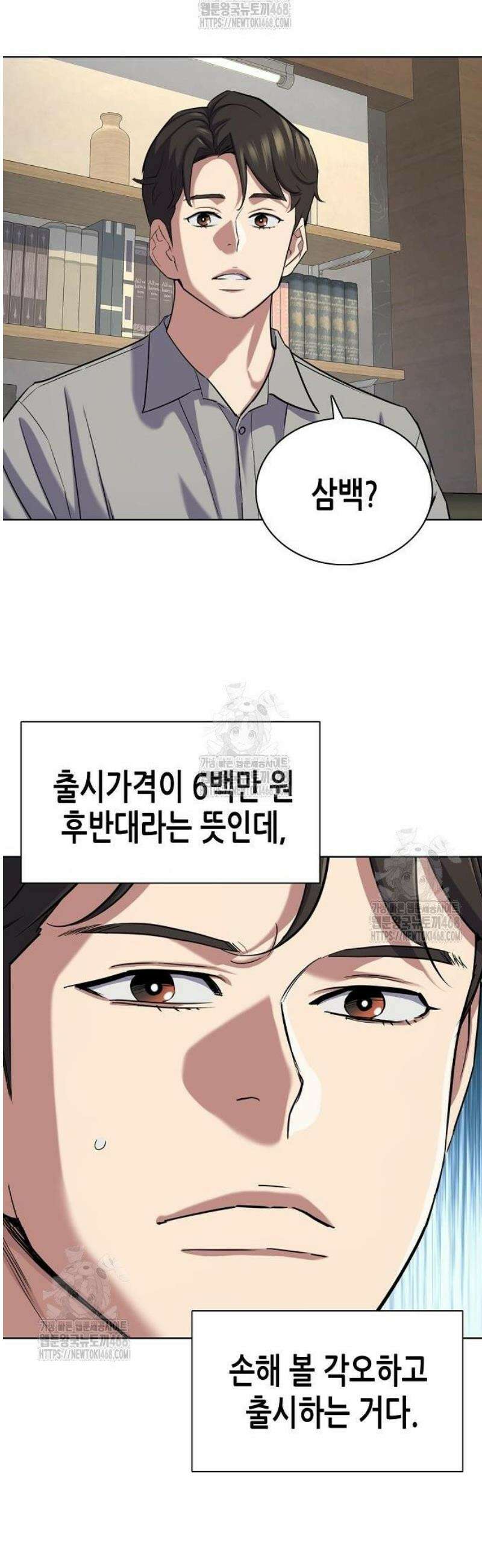 재벌집 막내아들 168화 3