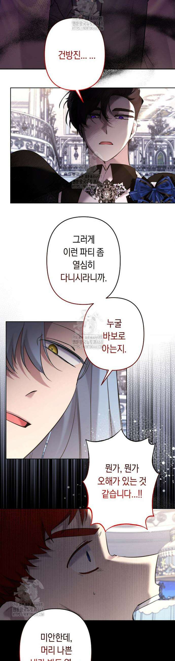언니는 여동생을 바르게 키워야 합니다 112화 5