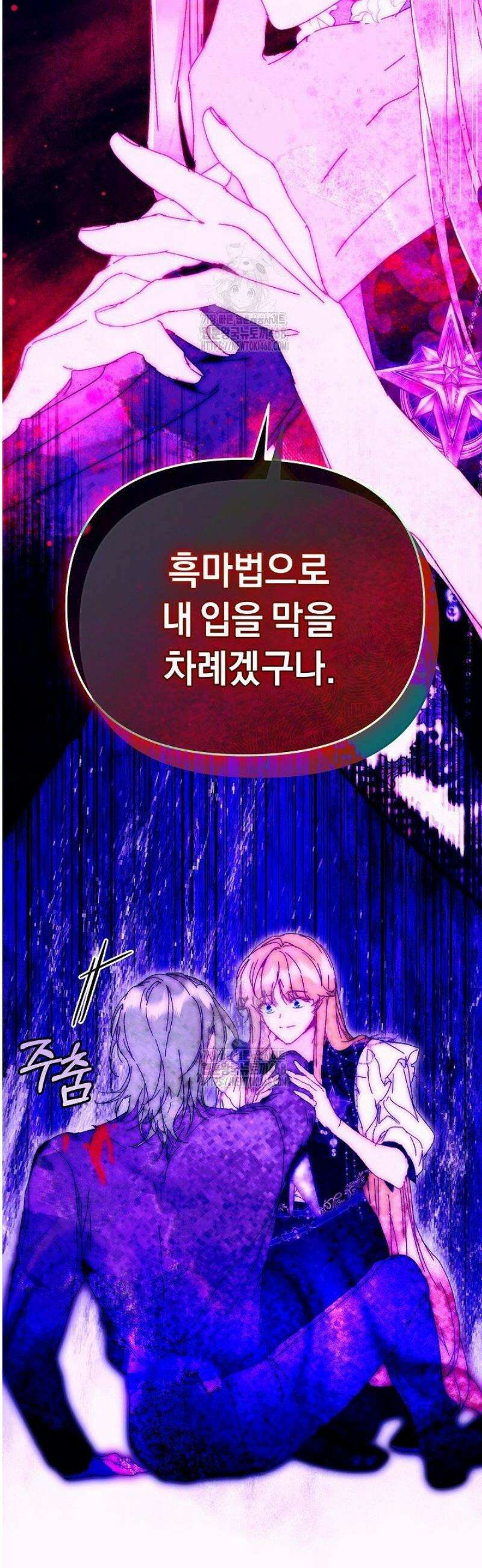 흑막 남주의 시한부 유모입니다 87화 25