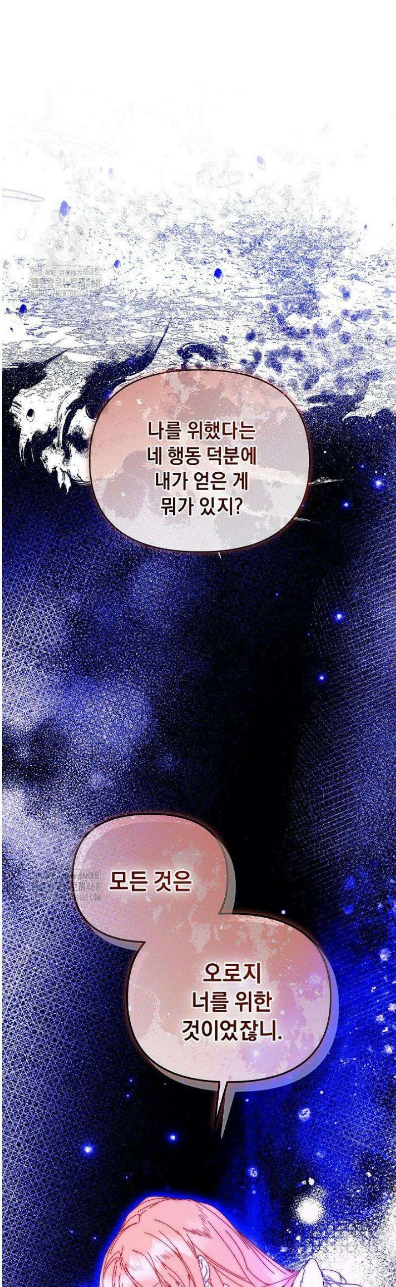 흑막 남주의 시한부 유모입니다 87화 28