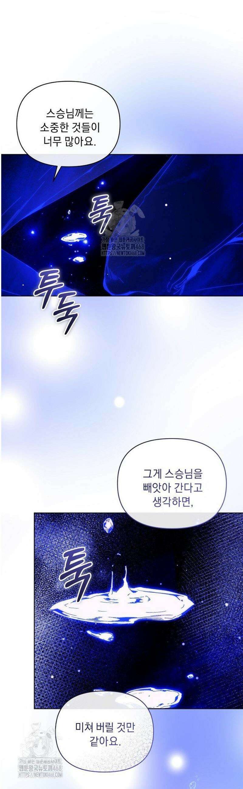 흑막 남주의 시한부 유모입니다 87화 31