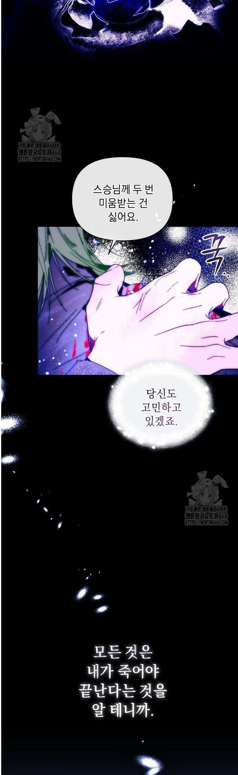 흑막 남주의 시한부 유모입니다 87화 36
