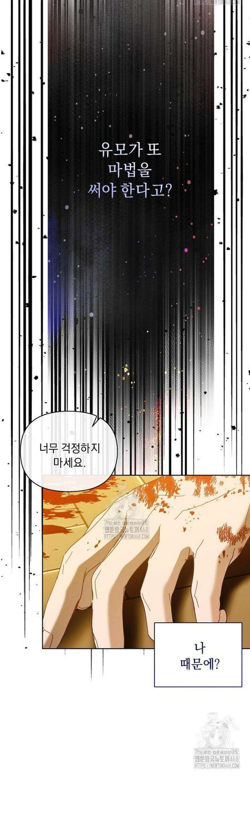 흑막 남주의 시한부 유모입니다 87화 56