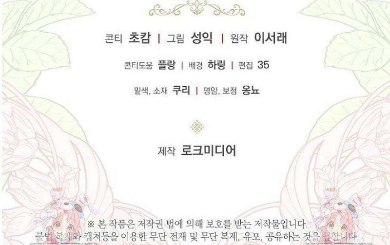 흑막 남주의 시한부 유모입니다 87화 62