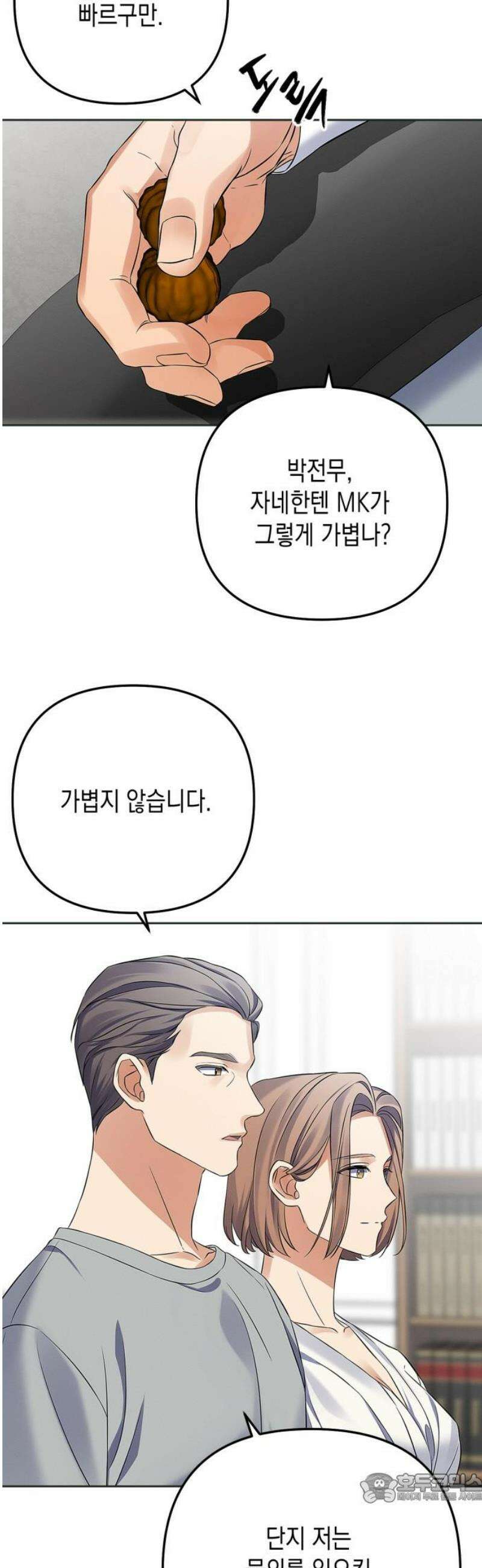 사랑이 나를 부를 때 24화 4