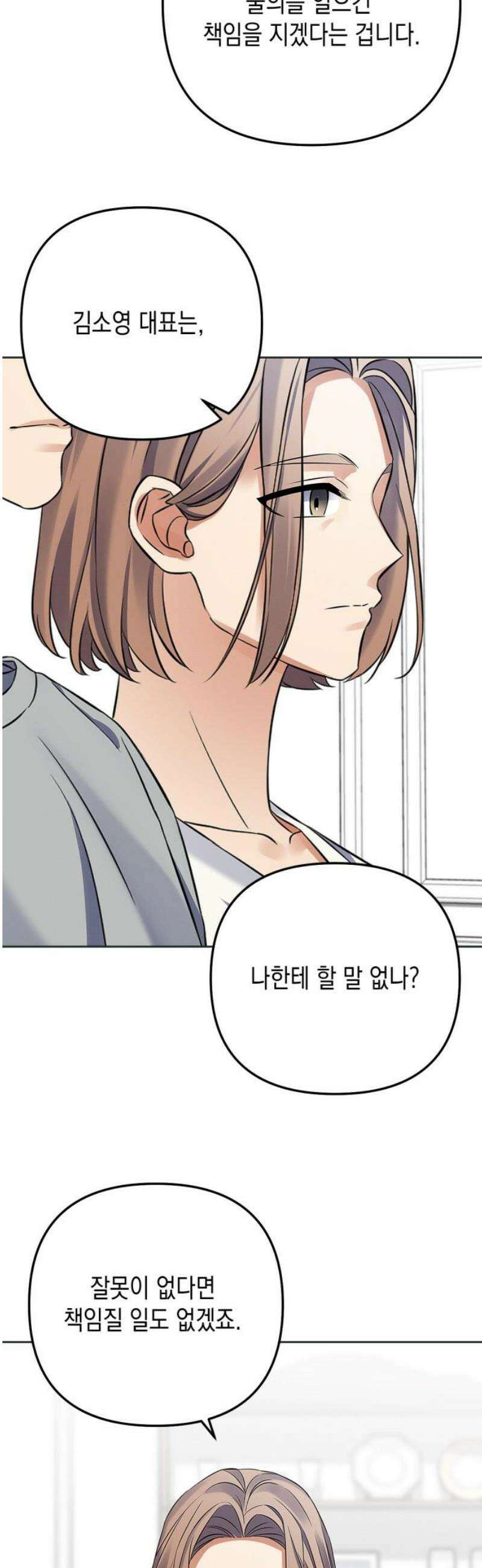 사랑이 나를 부를 때 24화 5
