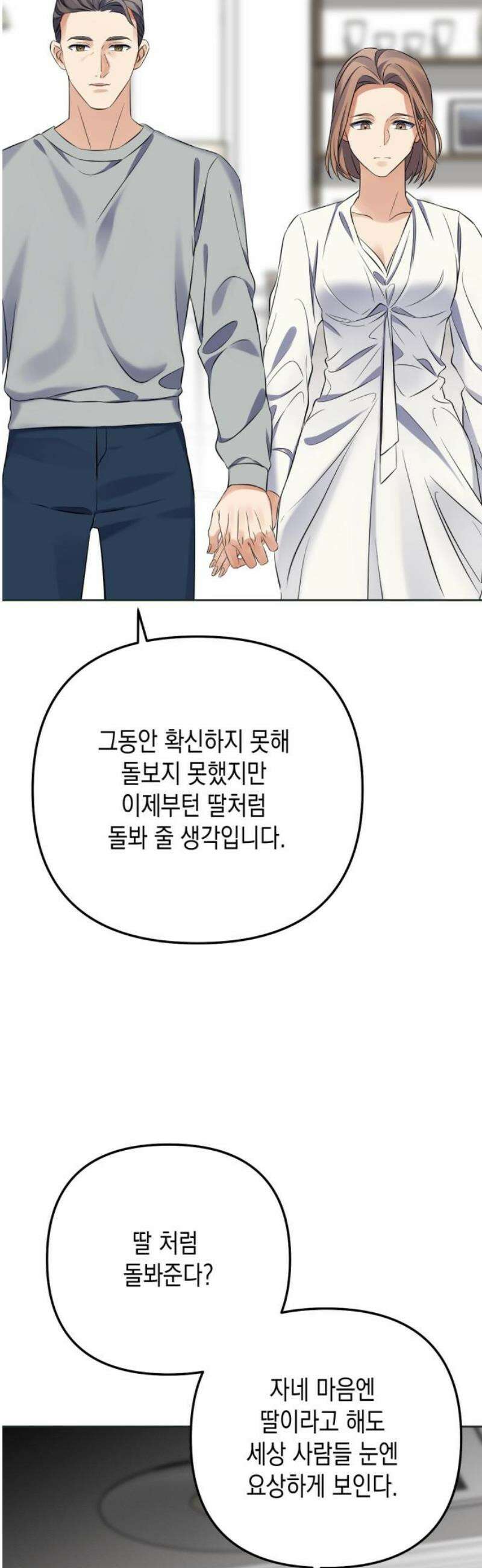 사랑이 나를 부를 때 24화 10