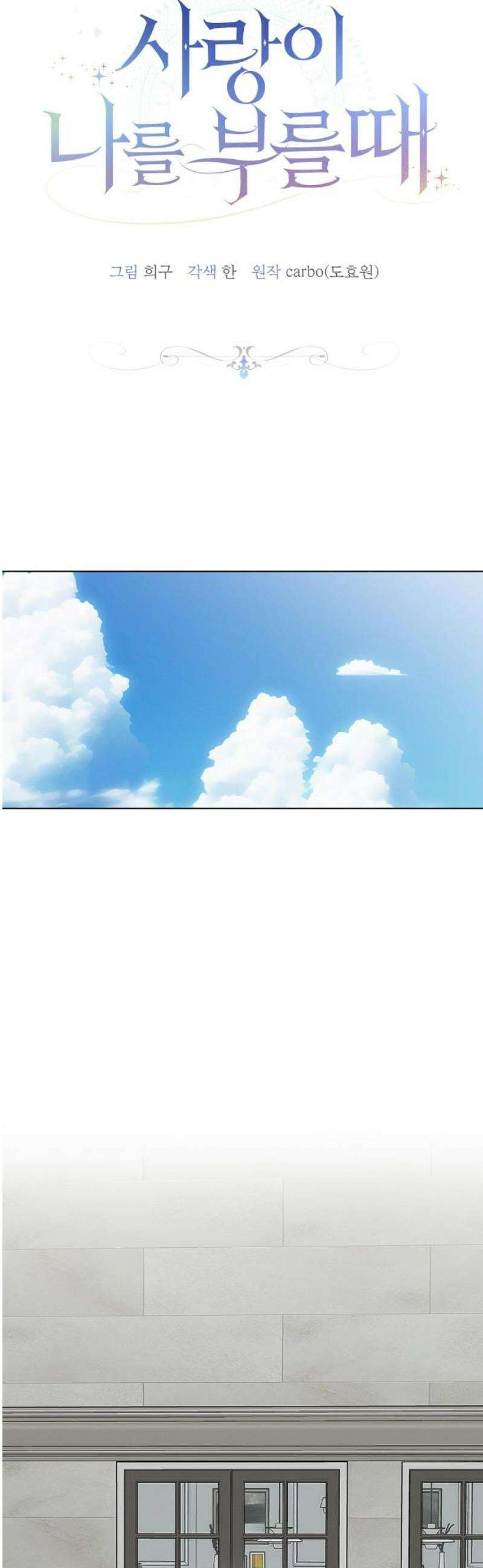 사랑이 나를 부를 때 24화 20