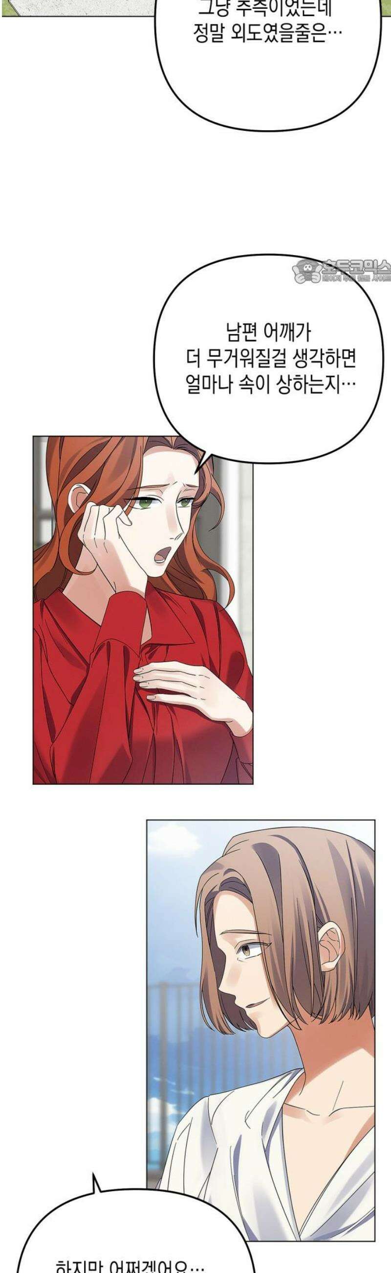 사랑이 나를 부를 때 24화 24