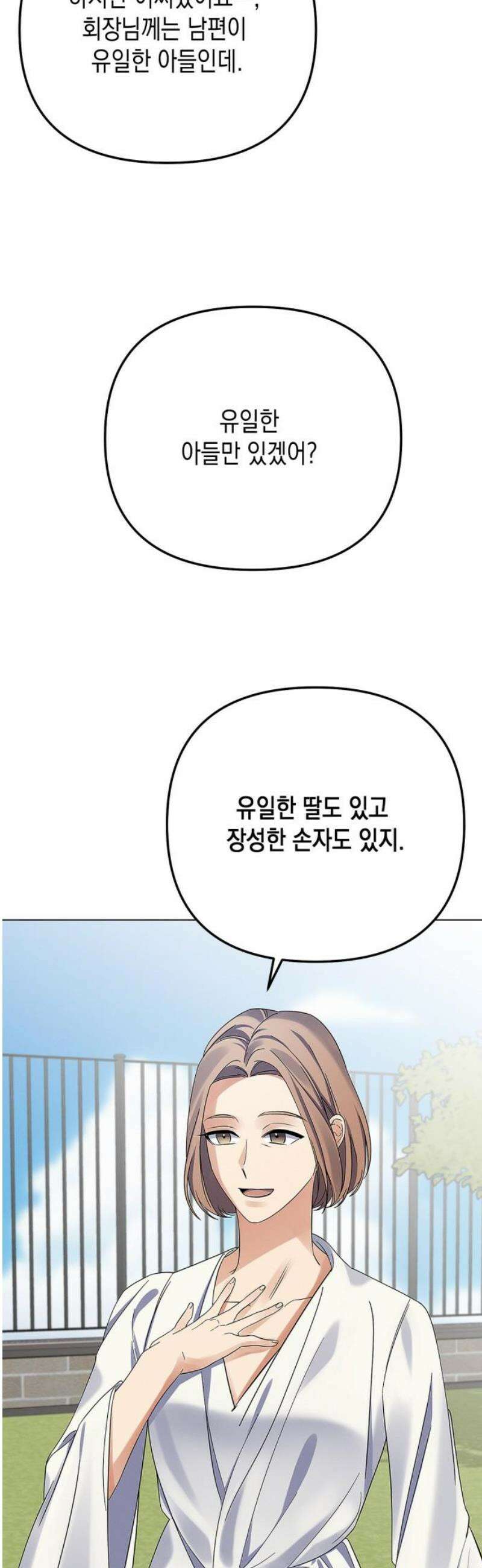 사랑이 나를 부를 때 24화 25
