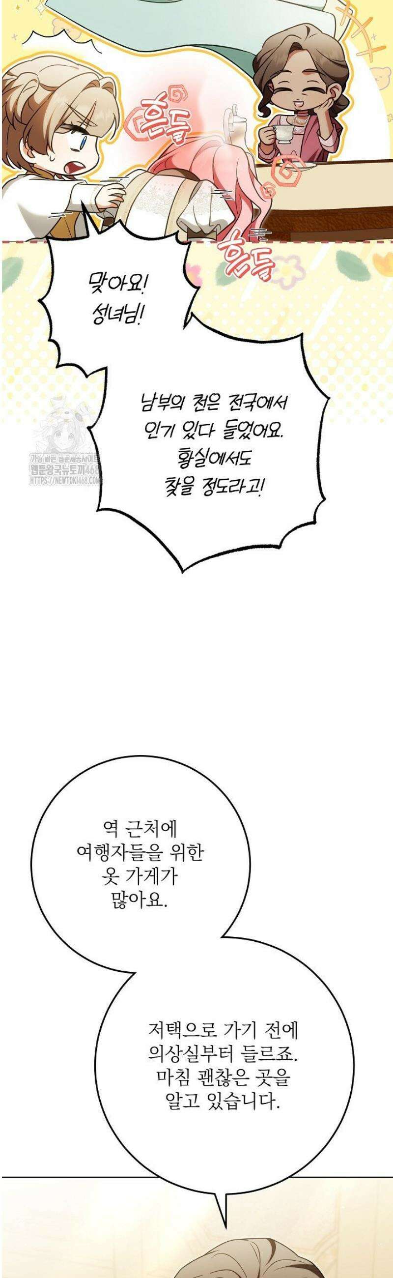 신성력은 돈으로 사겠습니다 34화 5
