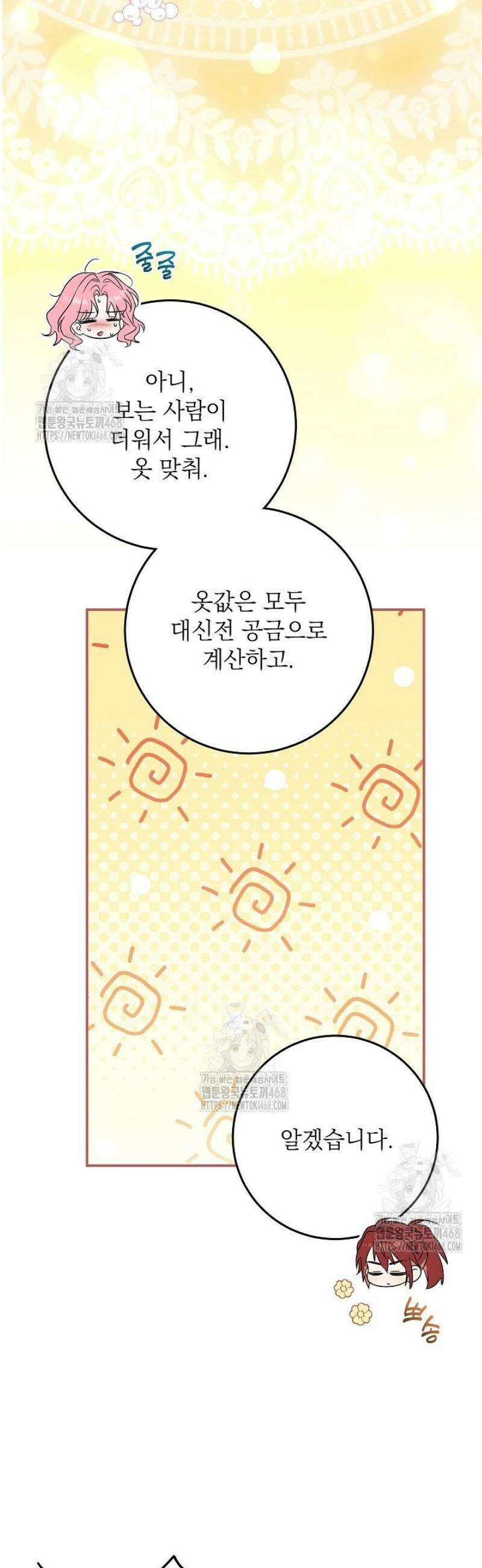 신성력은 돈으로 사겠습니다 34화 8