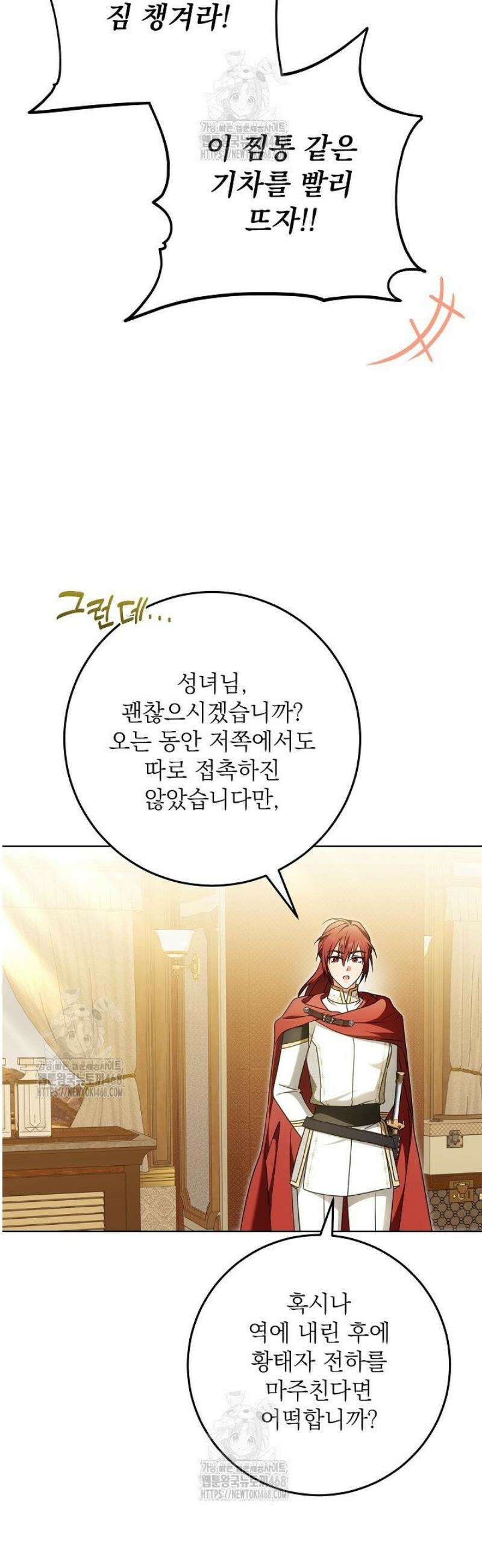 신성력은 돈으로 사겠습니다 34화 11