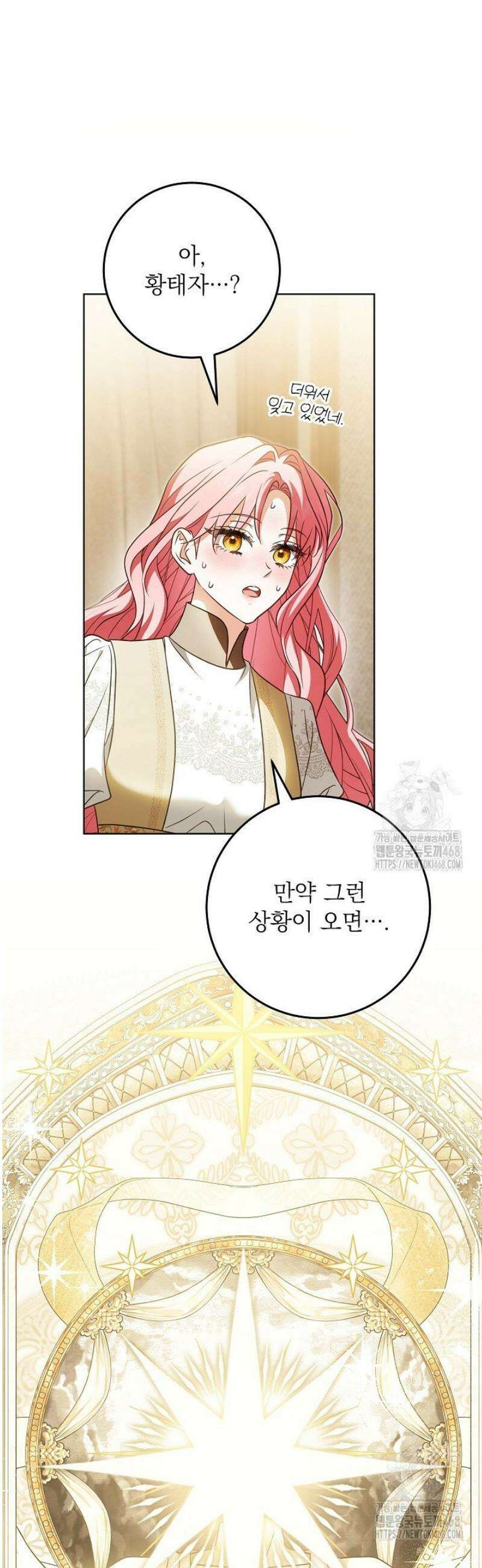 신성력은 돈으로 사겠습니다 34화 12