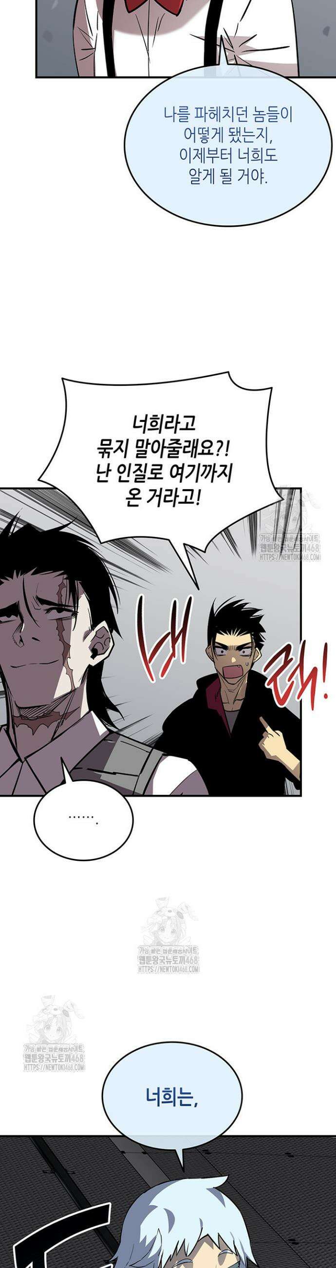 닳고닳은 뉴비 235화 6