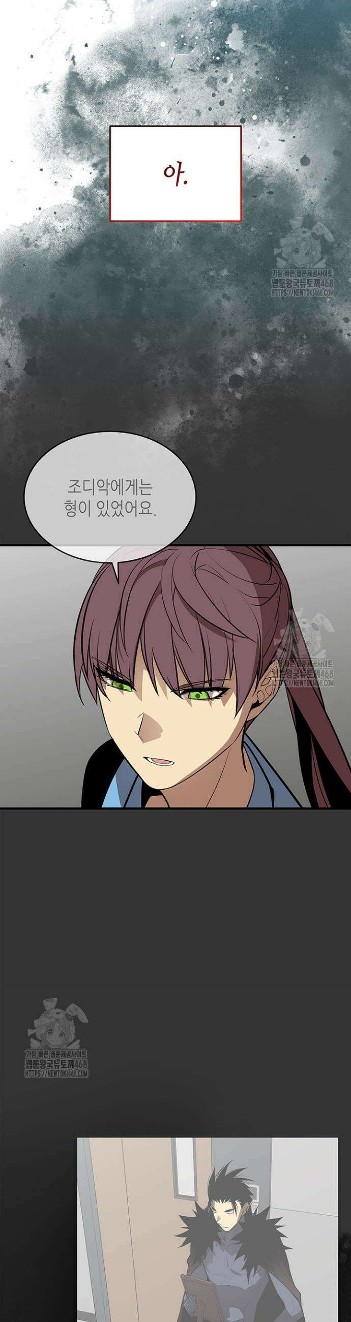 닳고닳은 뉴비 235화 15