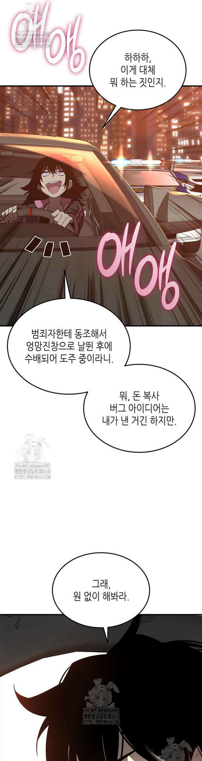 닳고닳은 뉴비 235화 34