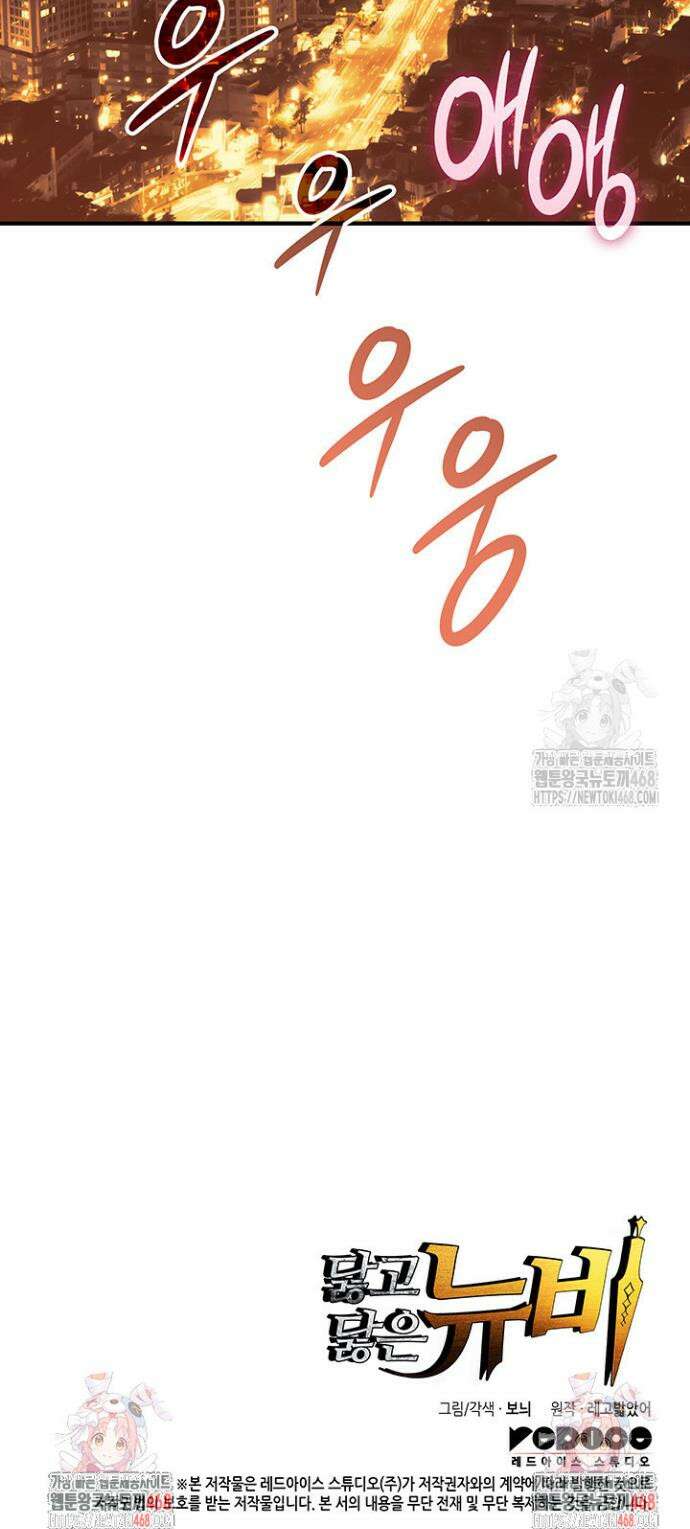 닳고닳은 뉴비 235화 37