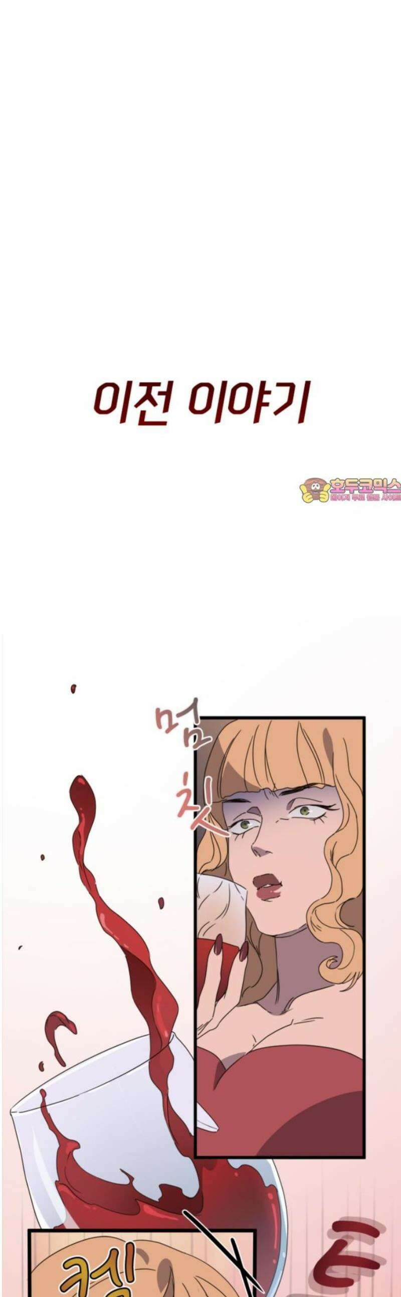 마피아 내니 64화 1