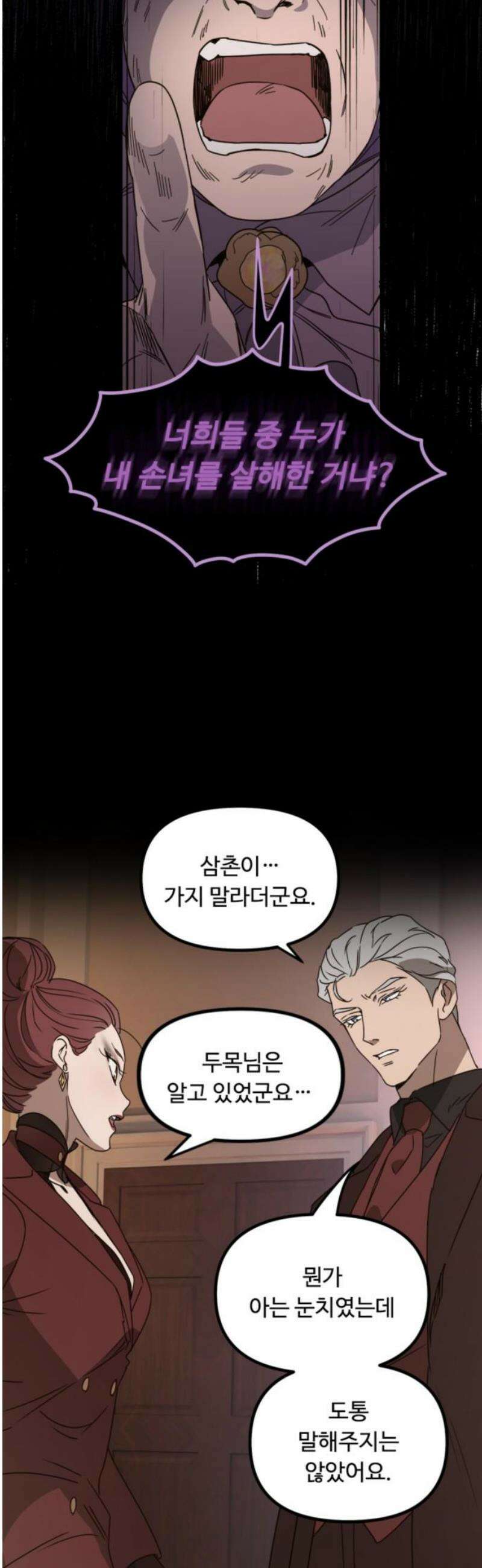 마피아 내니 64화 3
