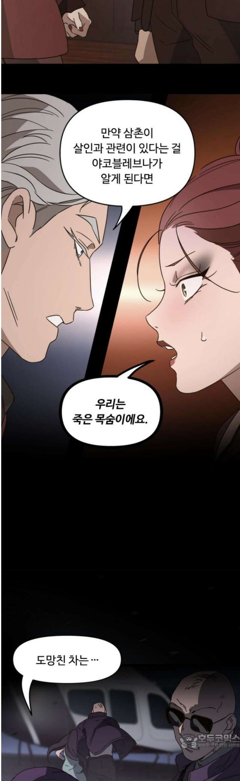 마피아 내니 64화 4