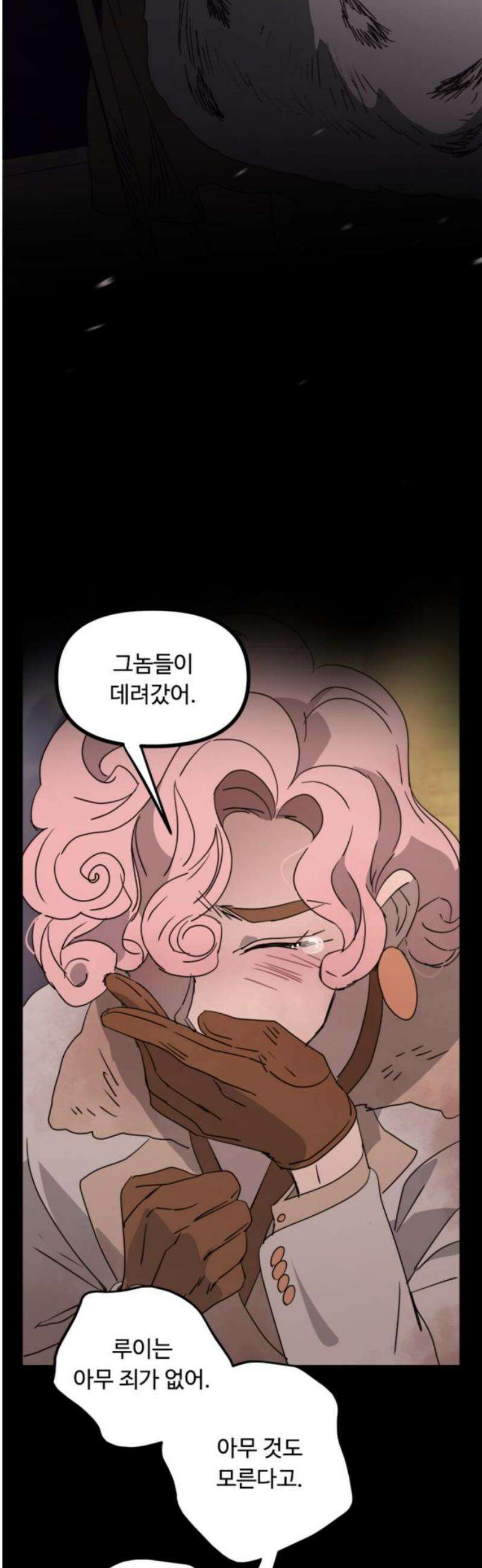 마피아 내니 64화 6