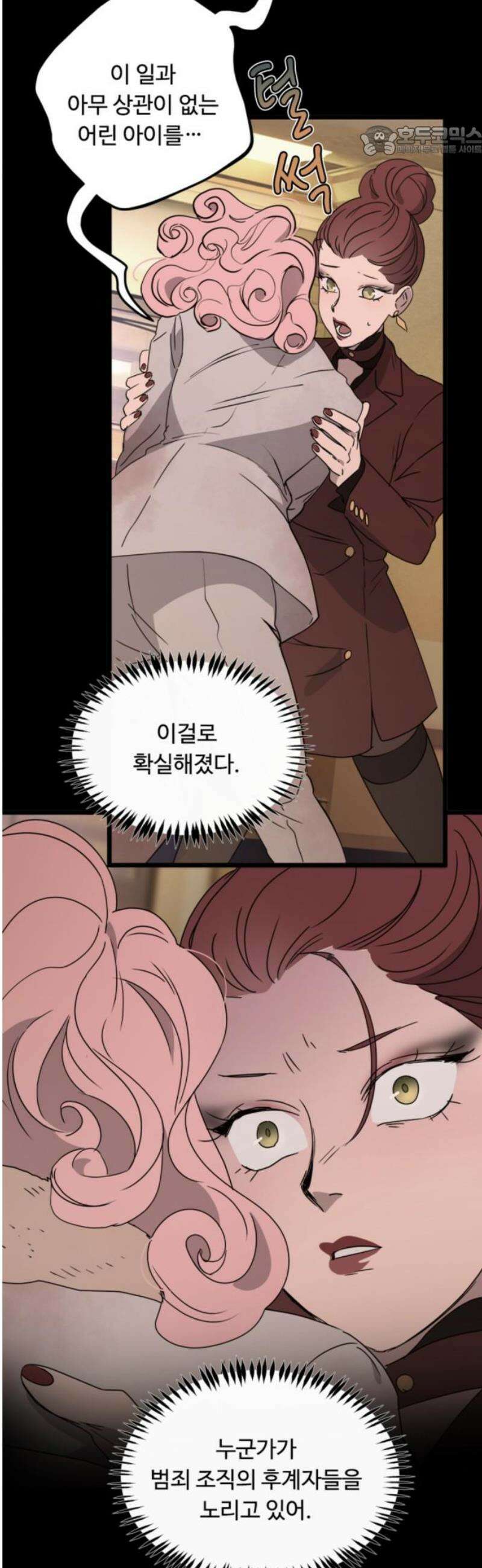마피아 내니 64화 7