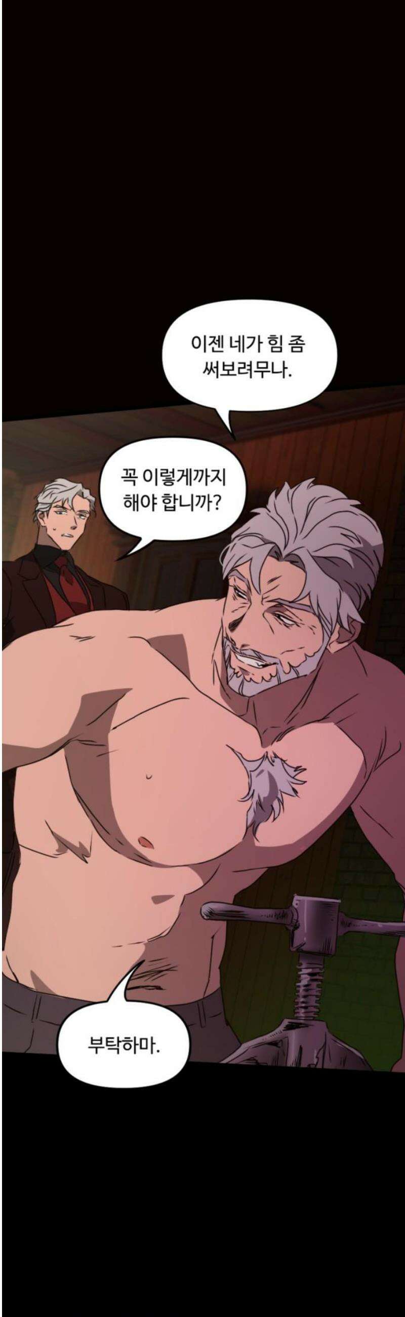 마피아 내니 64화 16