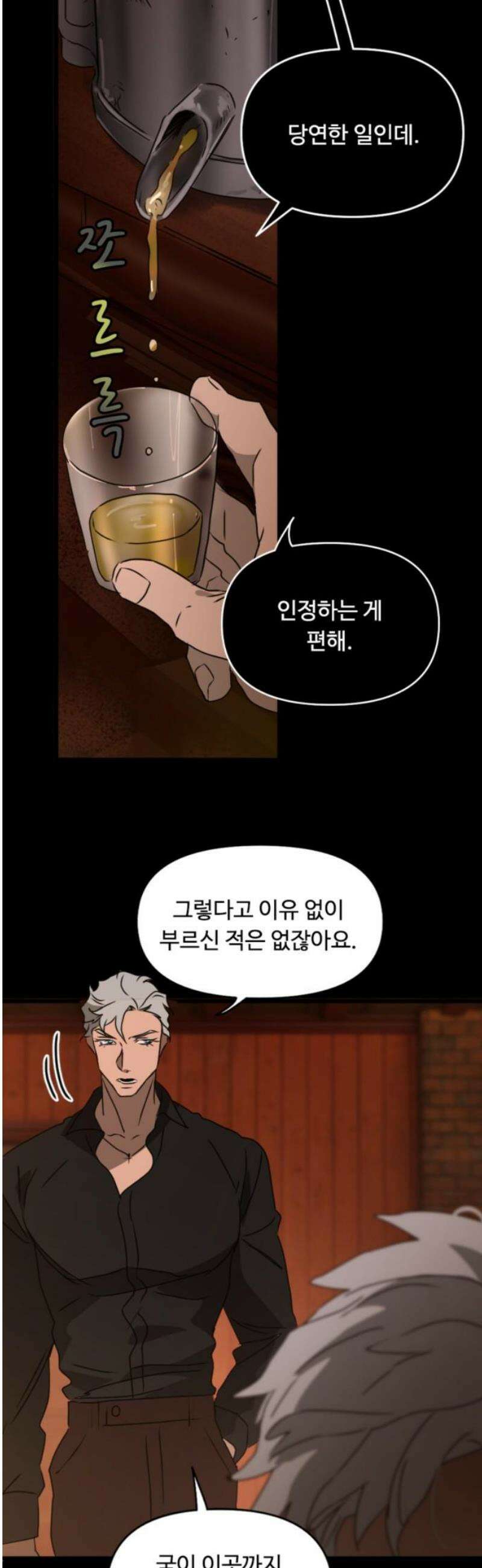 마피아 내니 64화 21
